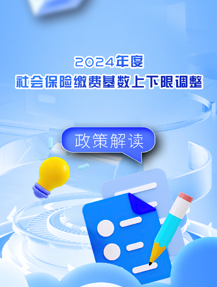 重磅！2024年重慶市職工社保繳費(fèi)基數(shù)公布